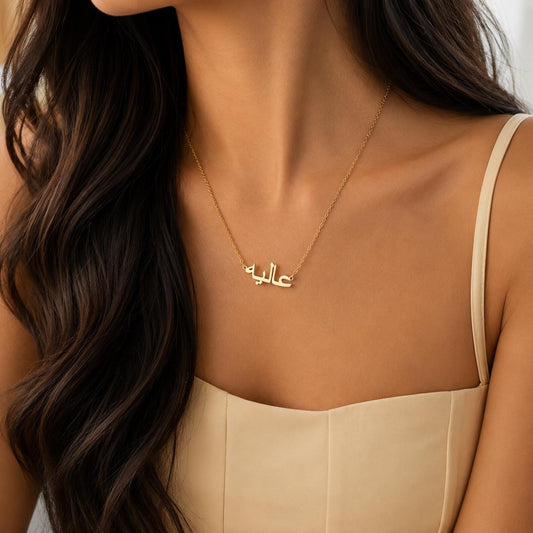Custom Arabic Name Necklace | 18K Gold Arabic Necklace